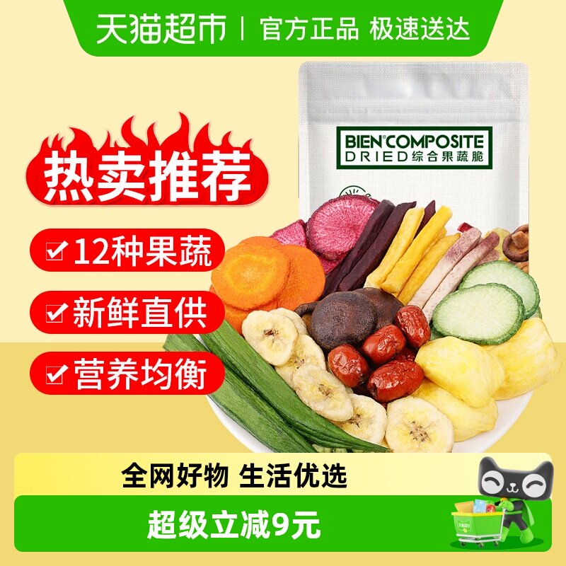 蔬果干12种综合果蔬脆250g香蕉菠萝蜜秋葵干休闲零食