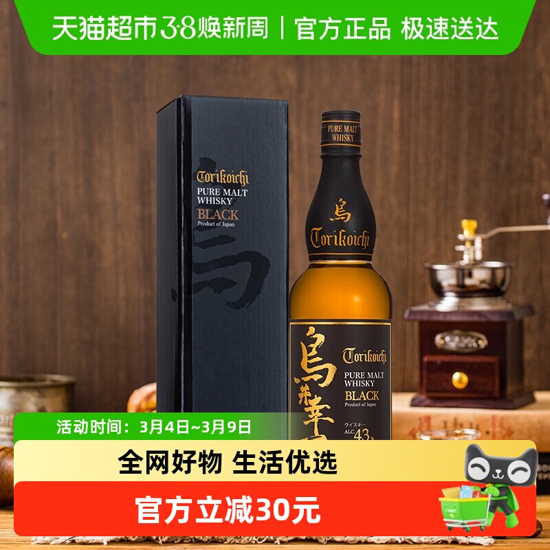 日本原装进口鸟井幸一黑标单一麦芽威士忌700ml洋酒日威烈酒聚会