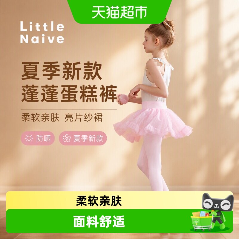 LittleNaive女童一触即凉纱裙裤