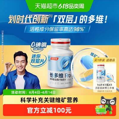 汤臣倍健他多维双层片呵护男友力