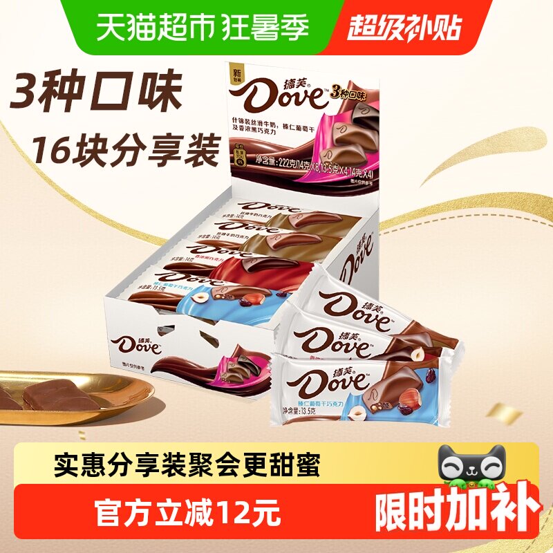 德芙什锦巧克力牛奶黑巧榛仁葡萄干222g*1盒礼物儿童零食喜糖糖果
