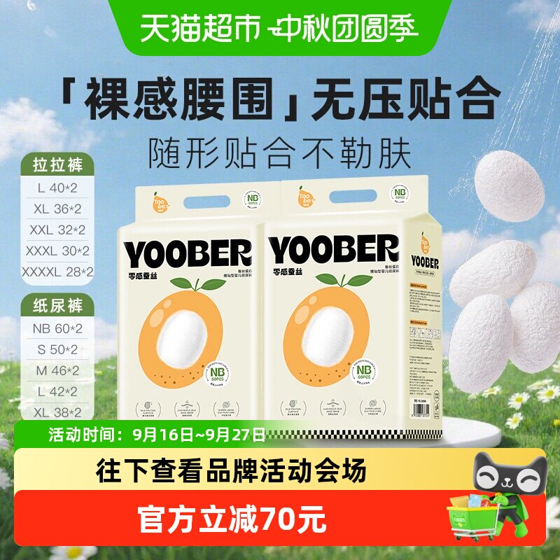 柚贝零感蚕丝柔软纸尿裤多重锁水图片
