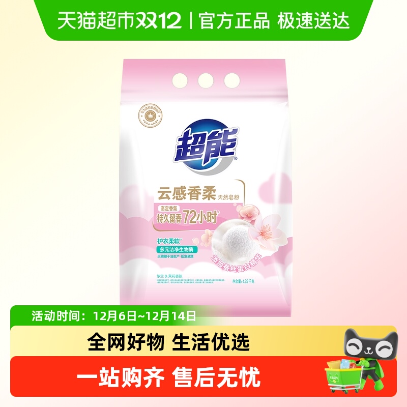 超能云感香柔天然皂粉