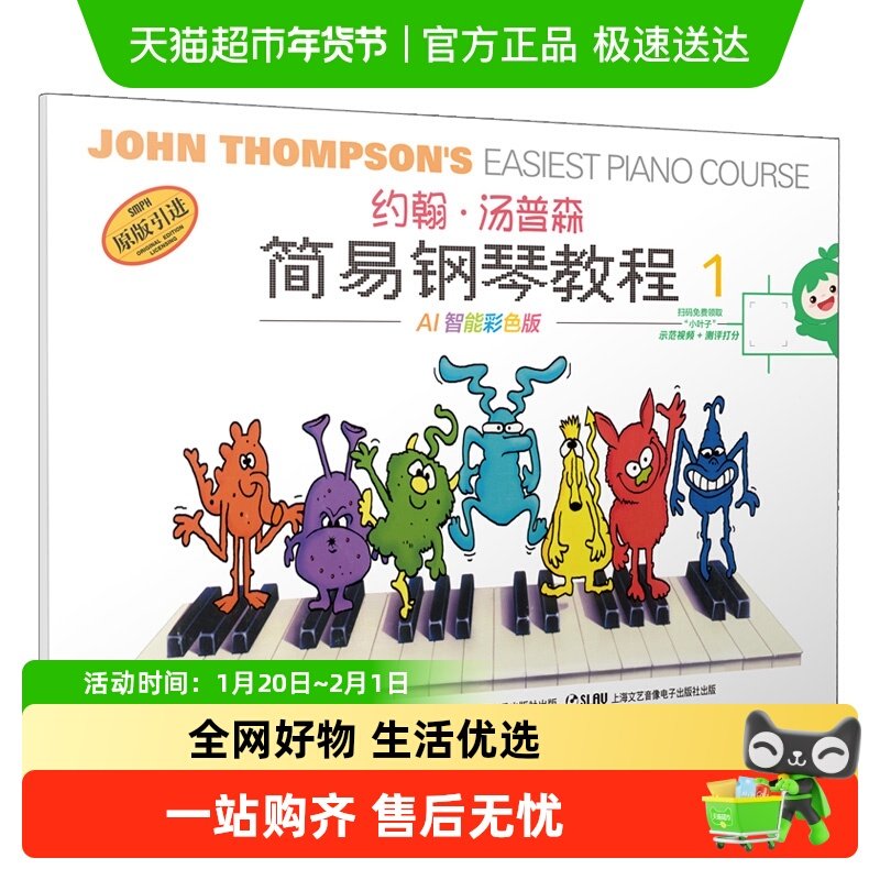 约翰·汤普森简易钢琴教程1 小汤1入门儿童AI智能彩色版正版书籍,书籍/杂志/报纸,音乐（新）,淘宝优惠券,粉丝福利购,淘宝优惠卷