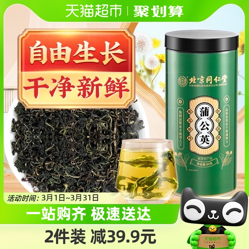 北京同仁堂蒲公英茶非特级正品野生搭菊花决明子茶蒲公英根中药材属于什么档次？