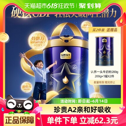 认养一头牛儿童成长配方奶粉A2型奶源4段3岁以上700g乳铁蛋白+CBP