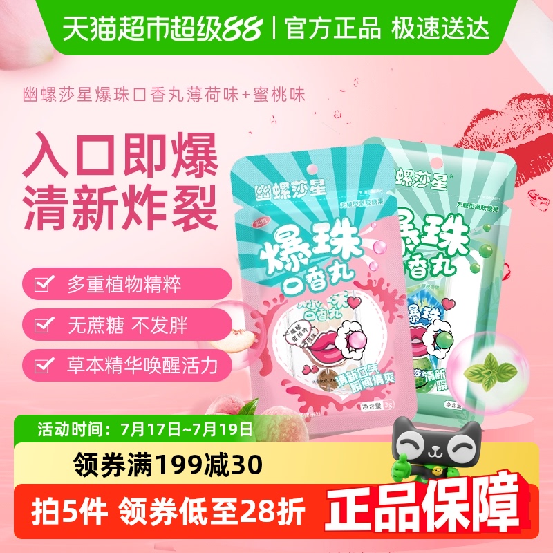 幽螺莎星去异味清新口气口香糖