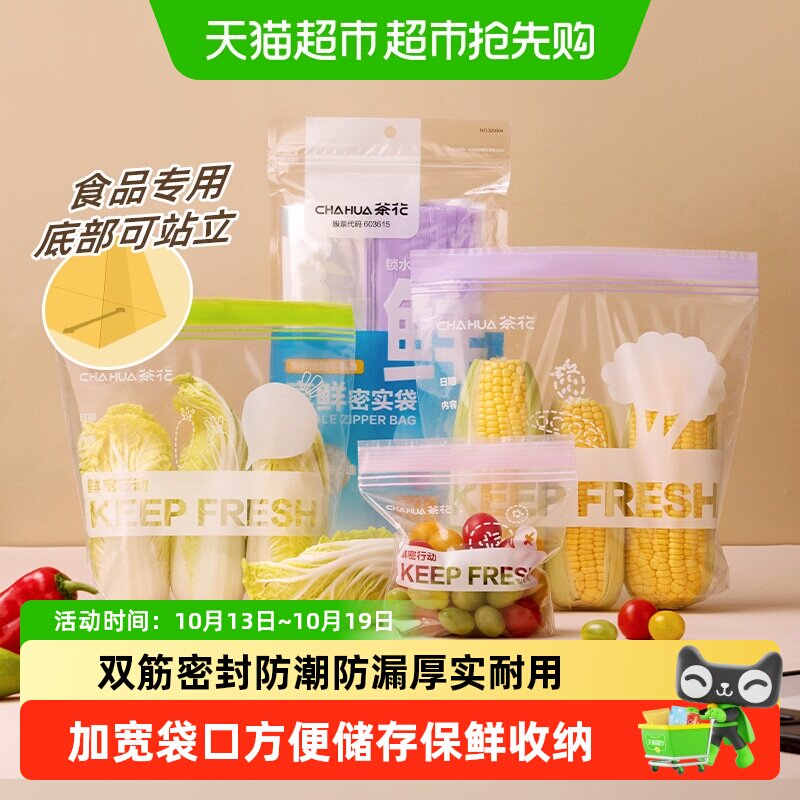茶花食品级加厚防漏保鲜袋