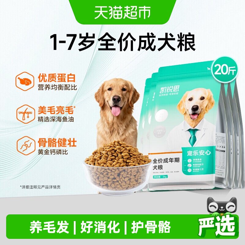 凯锐思通用狗粮成犬大型犬10kg图片