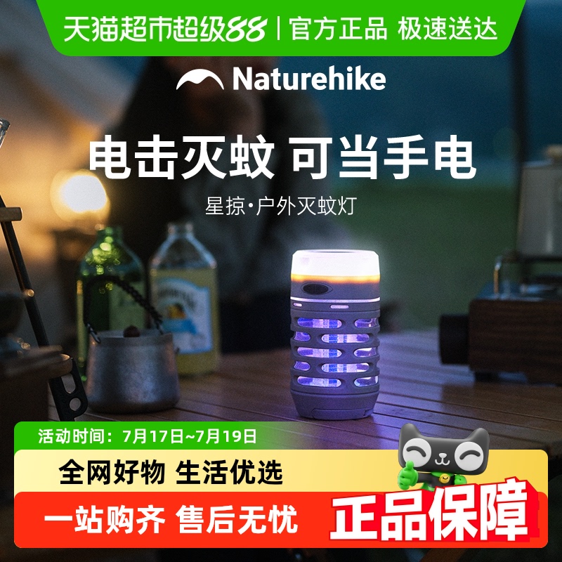 Naturehike户外露营灭蚊灯