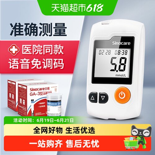 三诺GA-3家用血糖测量仪高精准
