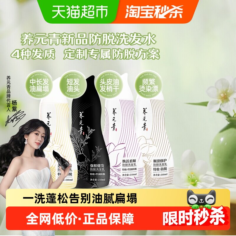 云南白药养元青控油防脱蓬松柔顺修护洗发水男女-下拉详情更优惠