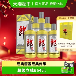 6瓶 郎酒郎牌郎酒53度酱香型白酒2022年纪念酒500ml 年份酒