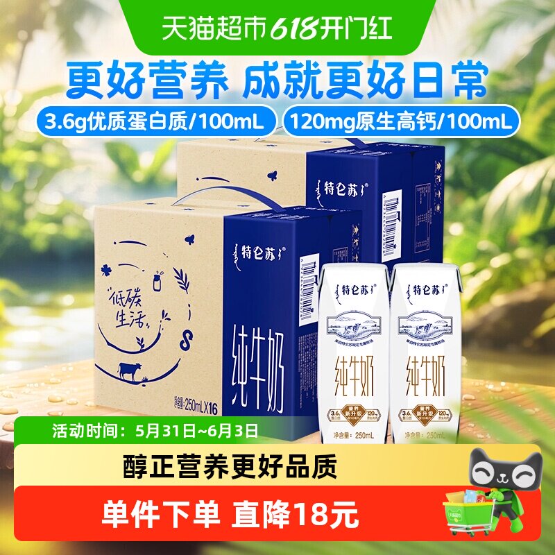 特仑苏全脂纯牛奶