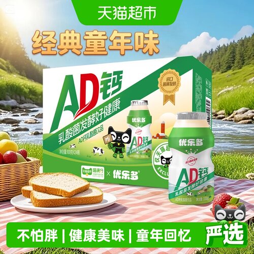 优乐多超市定制乳酸菌饮料