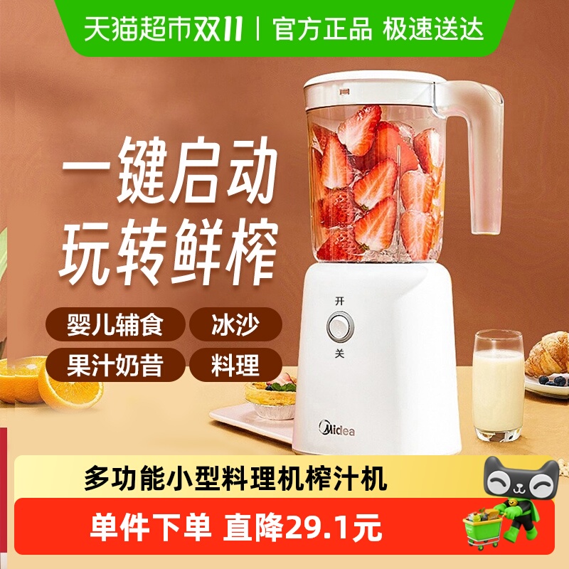 美的榨汁家用小型料理电动便携式榨果汁机辅食婴儿榨汁杯榨汁机