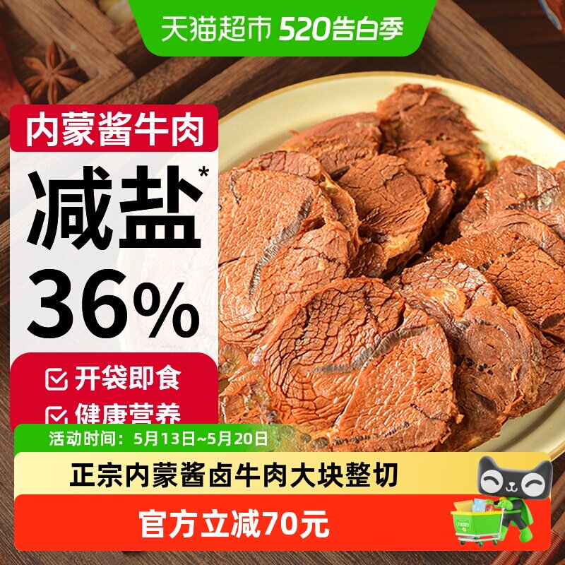 蒙时代酱牛肉即食牛肉内蒙古真空熟食健身休闲零食出行聚餐下酒菜
