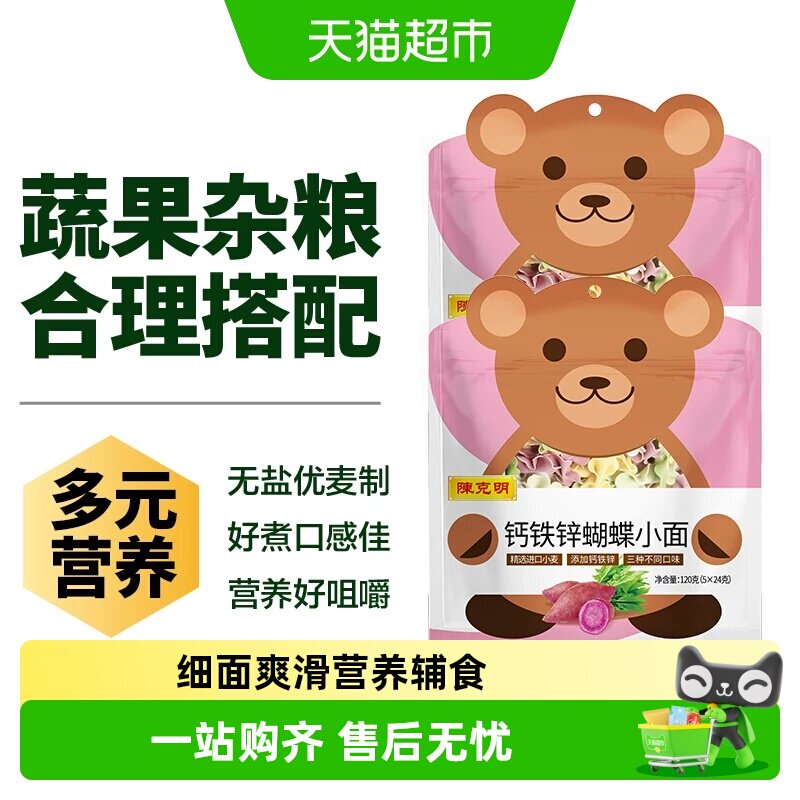 陈克明儿童面条高钙蔬菜鸡蛋含锌钙铁锌杂粮蝴蝶宝宝细条挂面营养