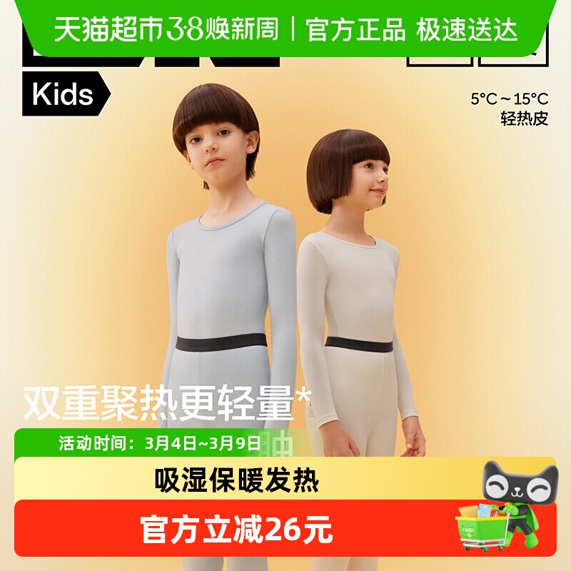 蕉内小热皮301+儿童保暖内衣套装男童女童棉毛衫秋衣秋裤睡衣秋冬