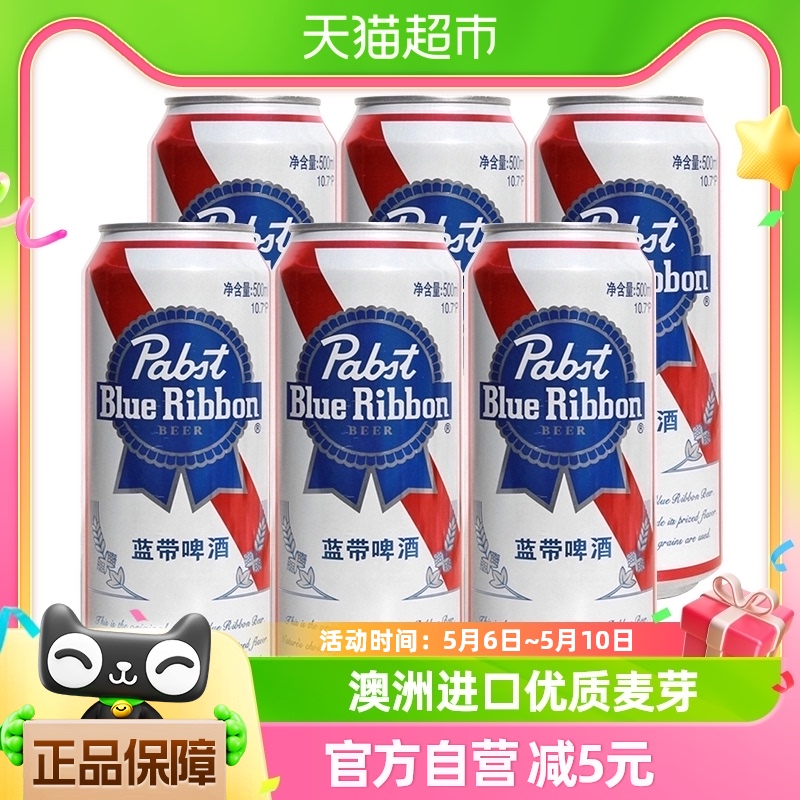 蓝带啤酒500ml*6瓶艺术罐