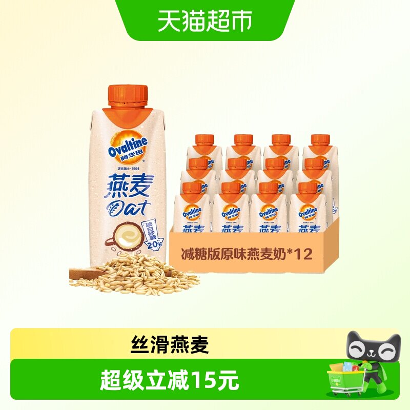 阿华田减糖版经典原味燕麦奶整箱早餐饮品儿童营养牛奶