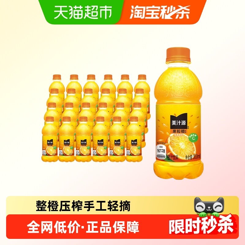 可口可乐美汁源果粒橙300ml*12瓶*2箱,咖啡/麦片/冲饮,果味/风味/果汁饮料,淘宝优惠券,粉丝福利购,淘宝优惠卷