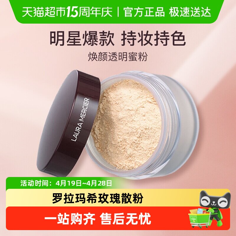 【下拉领淘金币更优惠】罗拉玛希焕颜透明蜜粉玫瑰散粉控油定妆