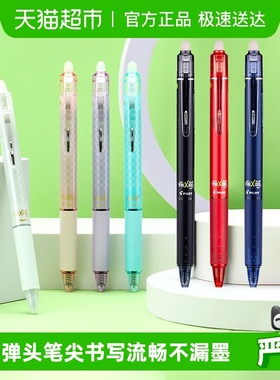 日本PILOT百乐按动可擦笔23EF摩磨擦热可擦笔小学生专用中性笔0.5