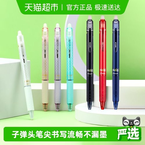 日本PILOT百乐按动可擦笔