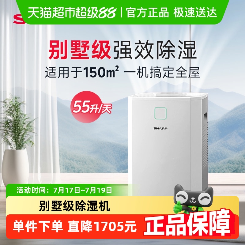 夏普家用55L大功率除湿机