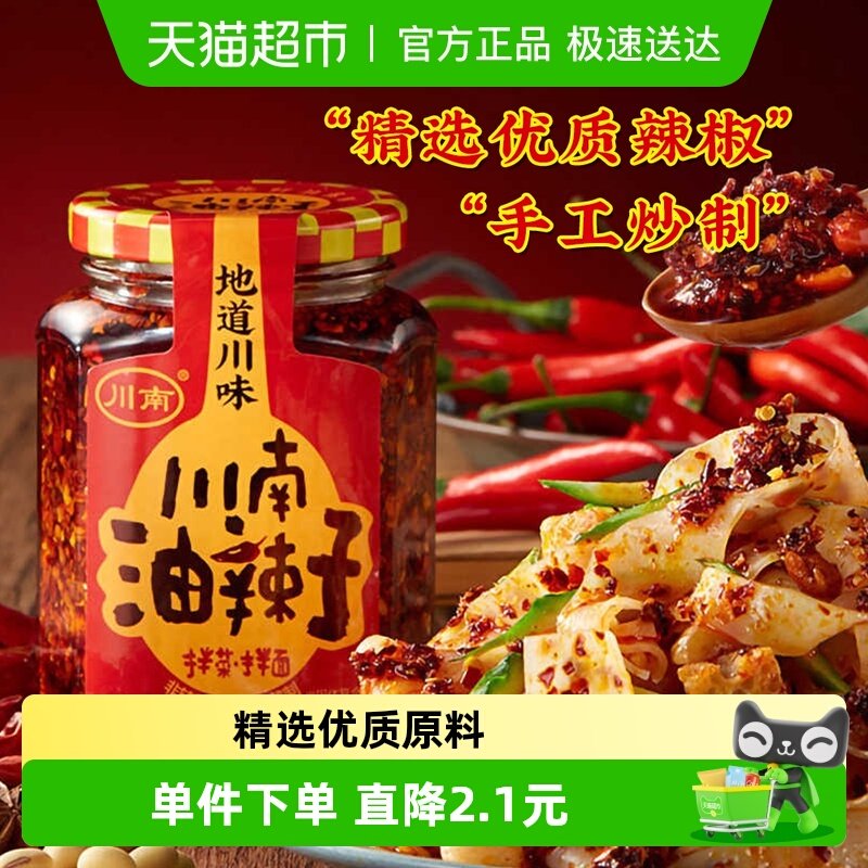川南油辣子208g×1瓶×1组特产