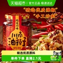 川南油辣子四川辣椒酱208g凉拌香辣红油辣椒酱拌菜下饭菜油泼辣子