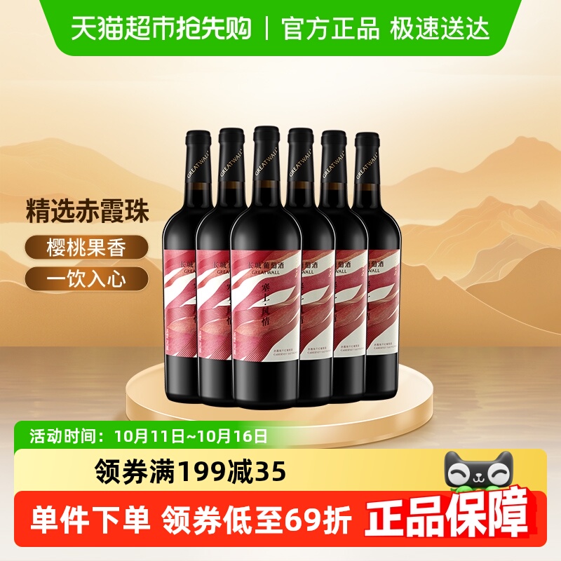 中粮长城宁夏塞上风情赤霞珠干红葡萄酒整箱国产宁夏红酒送礼