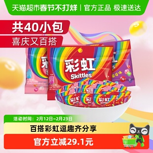 彩虹糖混合水果口味9g*40袋马年年货儿童零食结婚喜糖果伴手礼物