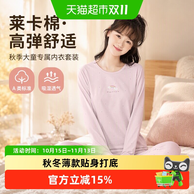 英博伦秋季女大童内衣套装莱卡棉儿童秋衣秋裤青少年学生薄款睡衣