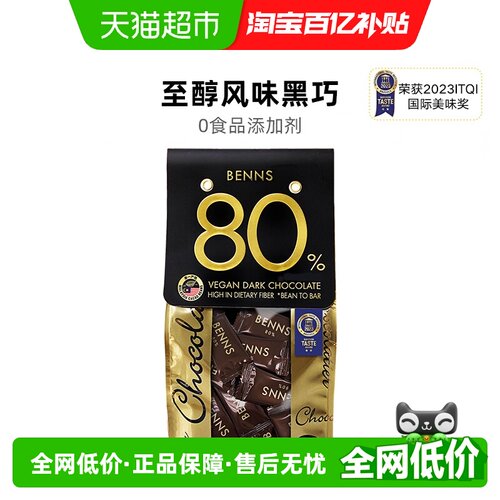 BENNS80%黑巧国际大奖无糖