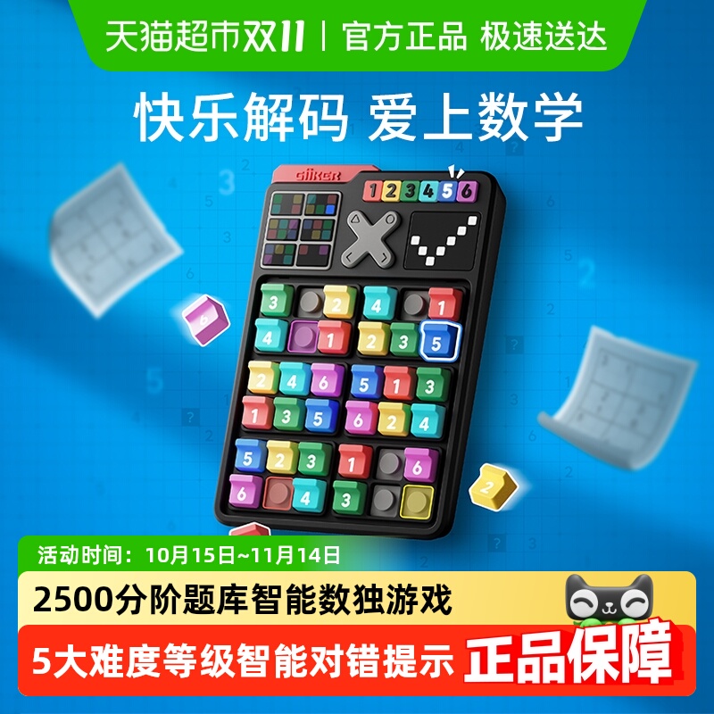 GiiKER计客智能数独思维训练机数字游戏儿童益智能玩具小学生礼物