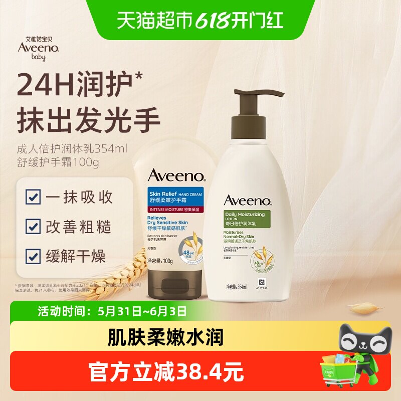 Aveeno/艾惟诺成人每日倍护润体乳354ml+舒缓柔嫩护手霜100g