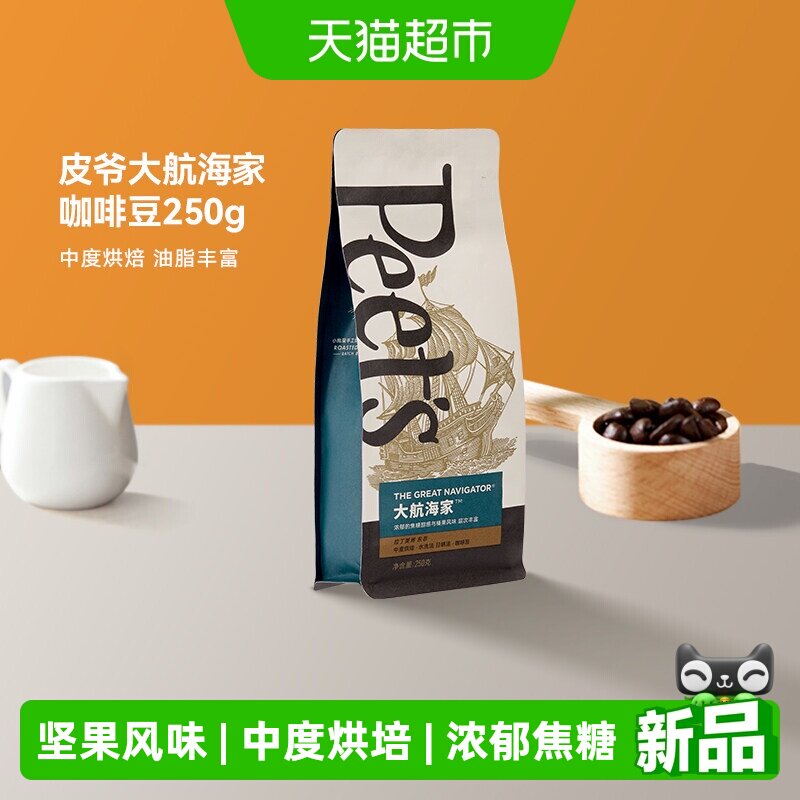 Peet'sCoffee大航海家坚果咖啡豆