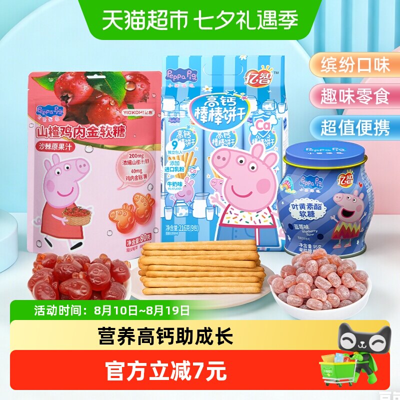 小猪佩奇儿童零食大礼包391g蓝莓软糖牛奶棒手指饼婴儿幼儿园宝宝