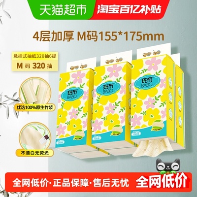 斑布悬挂式6提家用抽纸