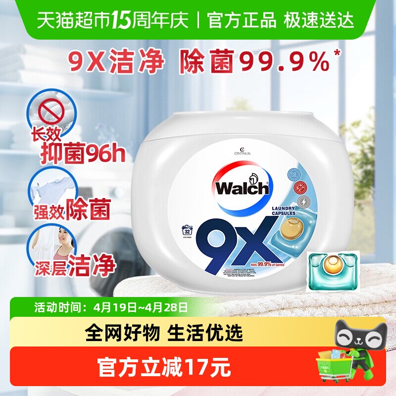 威露士9X除菌洗衣凝珠12g*20颗盒装洁净除螨洗衣液浓缩洗衣球珠