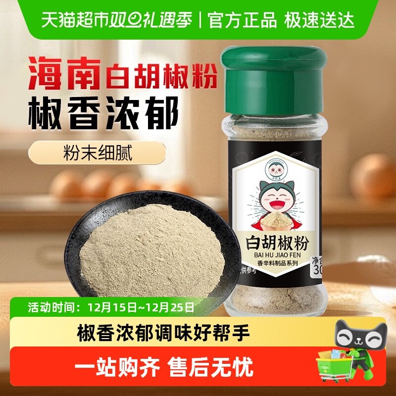 卡比兽白胡椒粉烧烤调味料