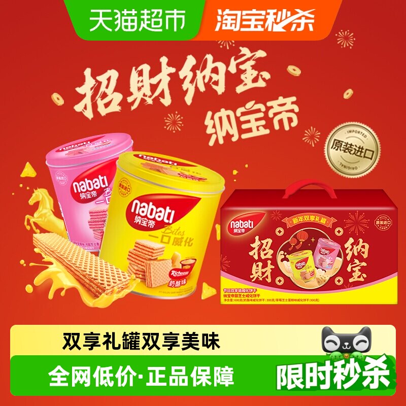 丽芝士纳宝帝进口威化饼干300g*2罐铁罐装伴手礼节日礼罐儿童零食