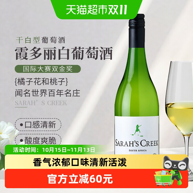 SARAHS CREEK南非沙拉之河酒庄长相思干白霞多丽白葡萄酒