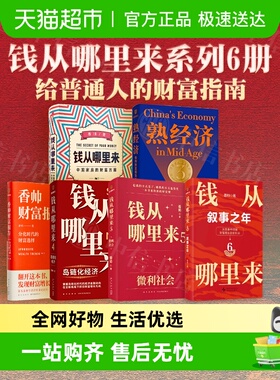 【罗振宇跨年演讲】钱从哪里来叙事之年香帅罗振宇跨年演讲2026