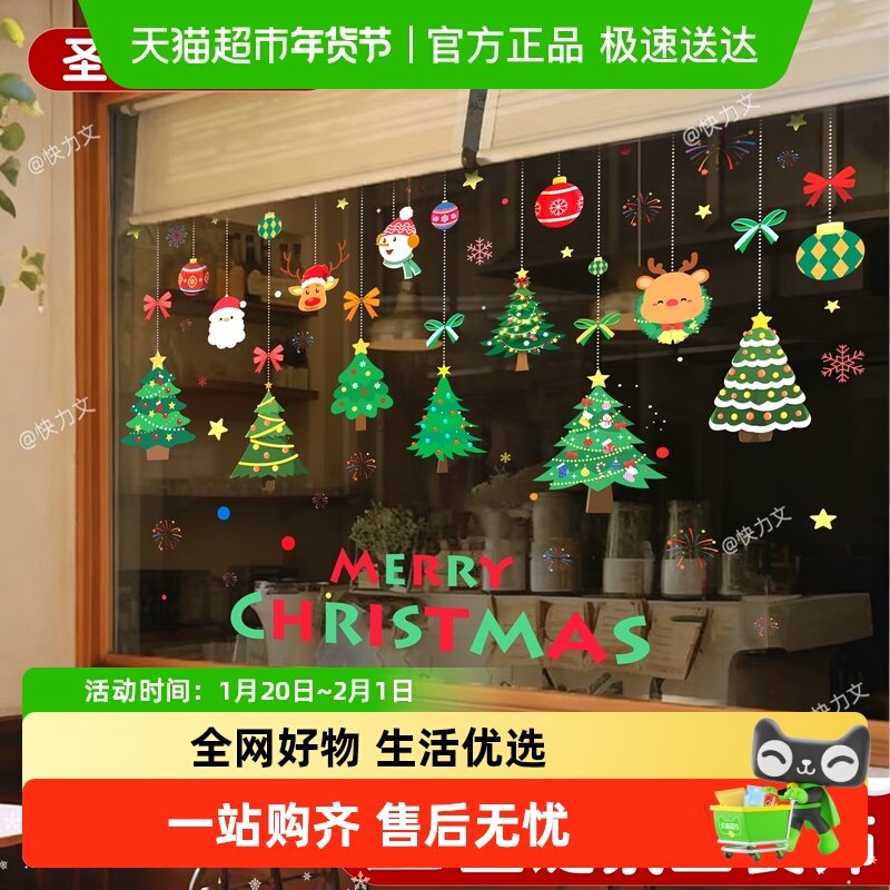 2026圣诞静电贴玻璃门圣诞节装饰墙面窗花圣诞树氛围布置墙面无胶,文具电教/文化用品/商务用品,贴纸/立体贴纸,淘宝优惠券,粉丝福利购,淘宝优惠卷