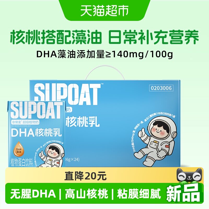 非常麦DHA核桃乳植物蛋白饮料图片