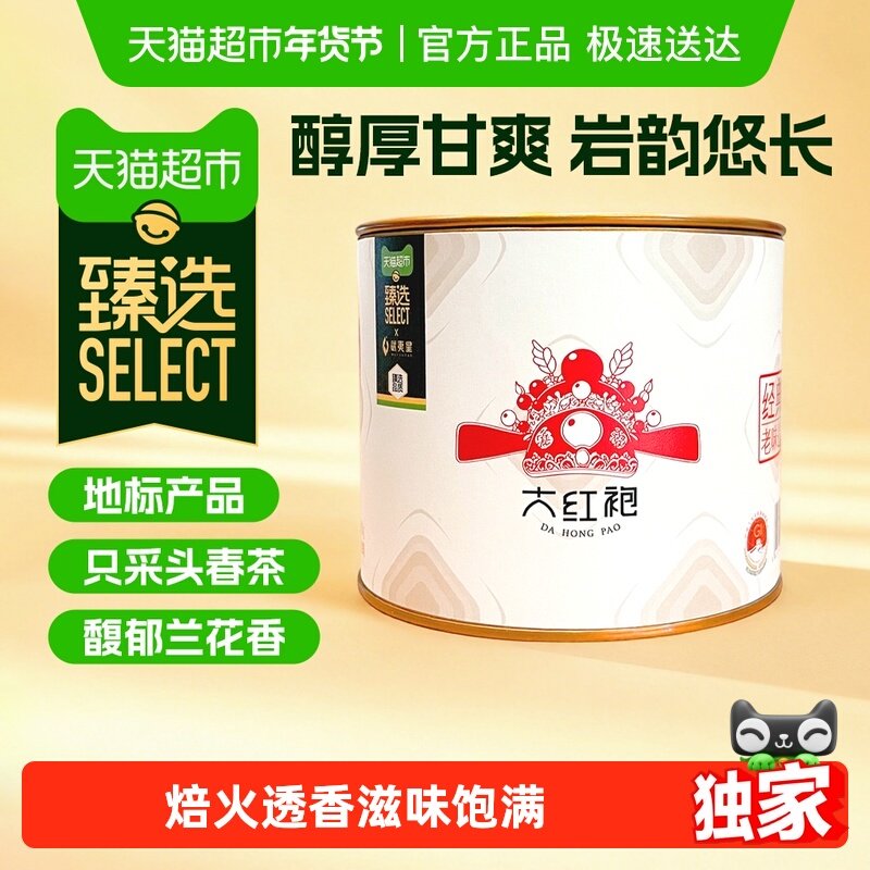 【臻选】武夷星大红袍武夷岩茶武夷山大红袍茶叶散装罐口粮茶乌龙,茶,大红袍,淘宝优惠券,粉丝福利购,淘宝优惠卷