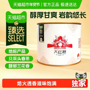 【臻选】武夷星大红袍武夷岩茶武夷山大红袍茶叶散装罐口粮茶乌龙